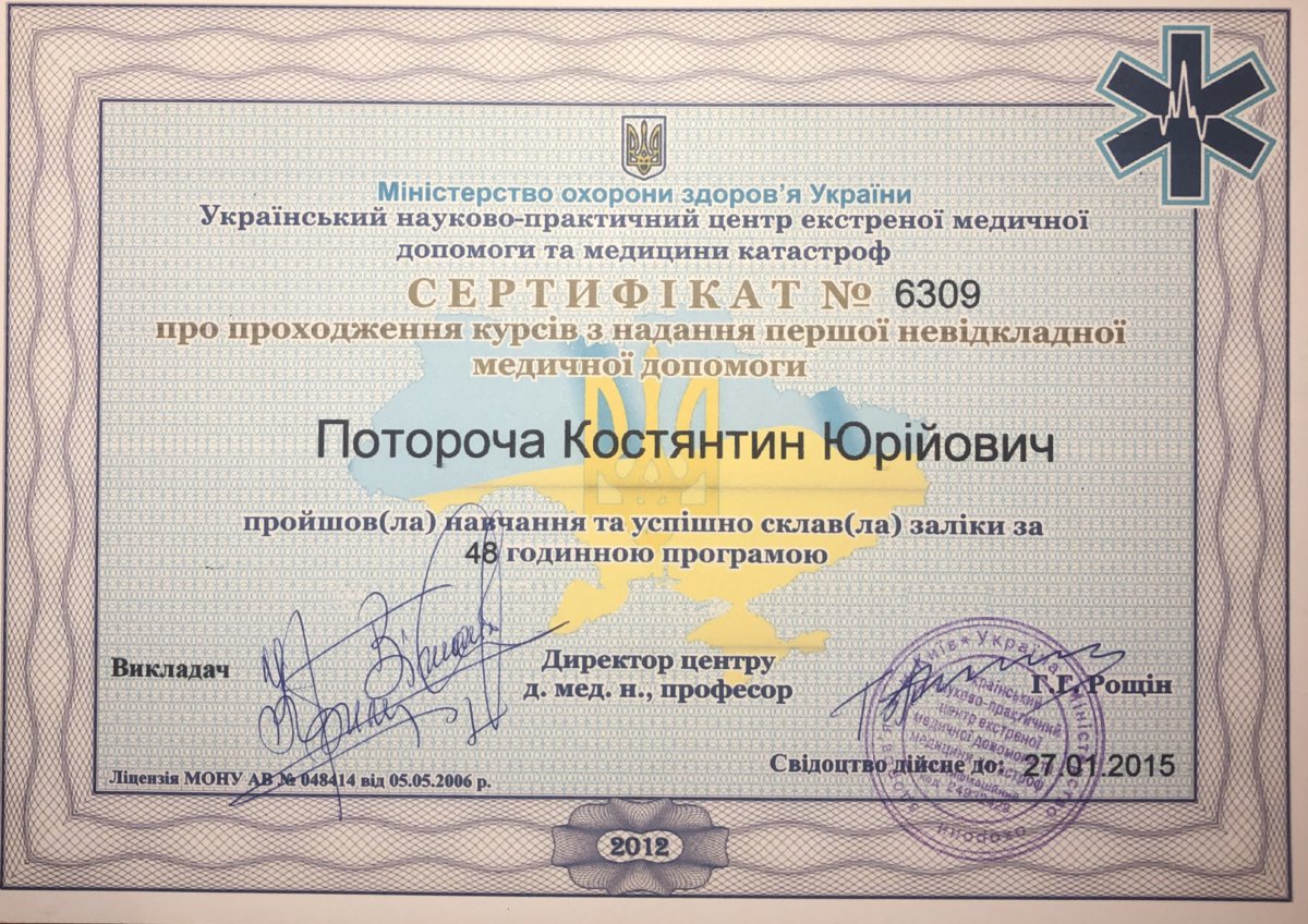 Фото: Наші сертифікати - Happy Clinic