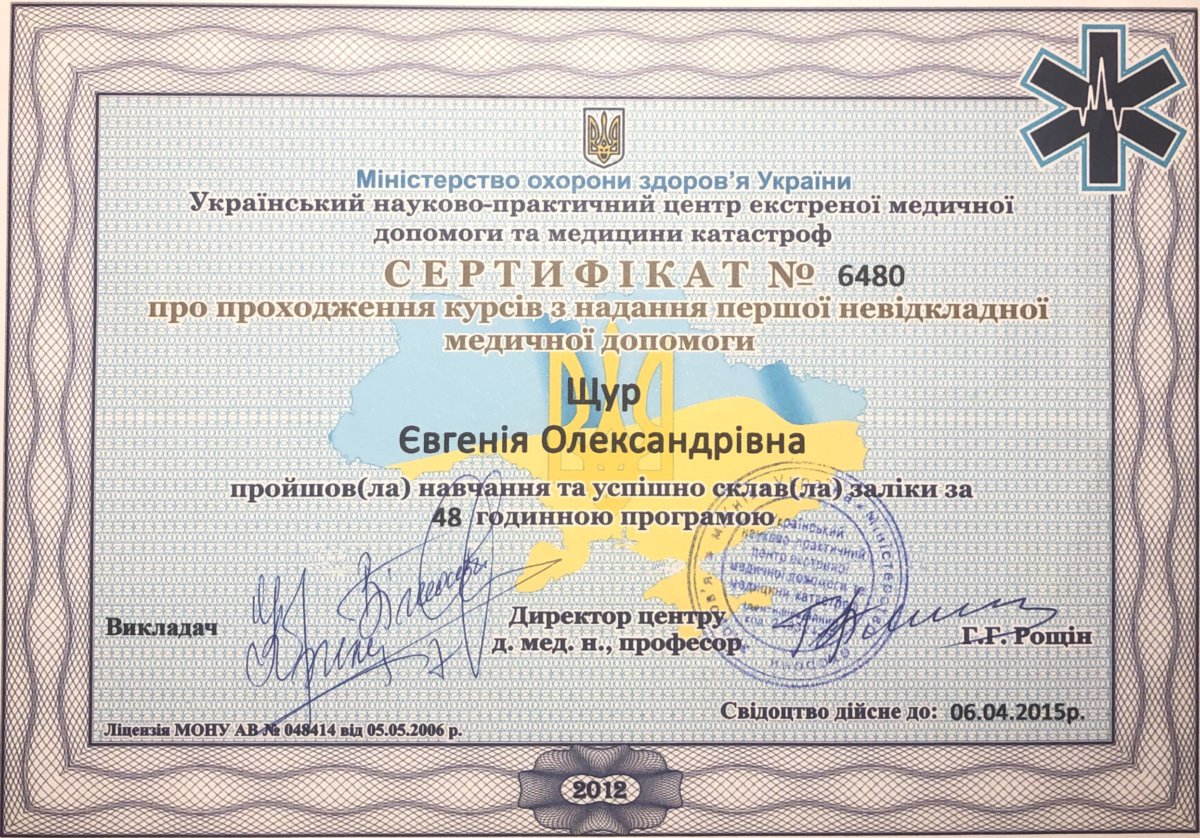 Фото: Наші сертифікати - Happy Clinic