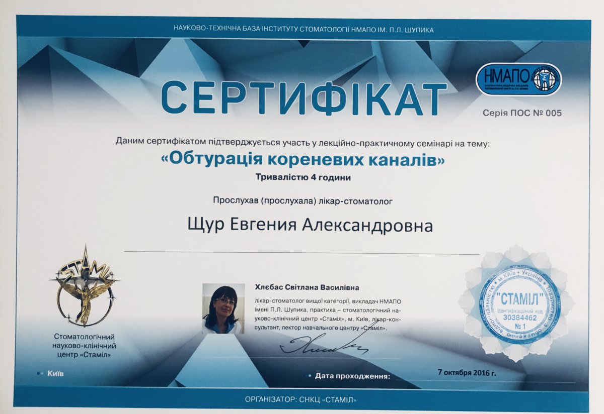 Фото: Наші сертифікати - Happy Clinic