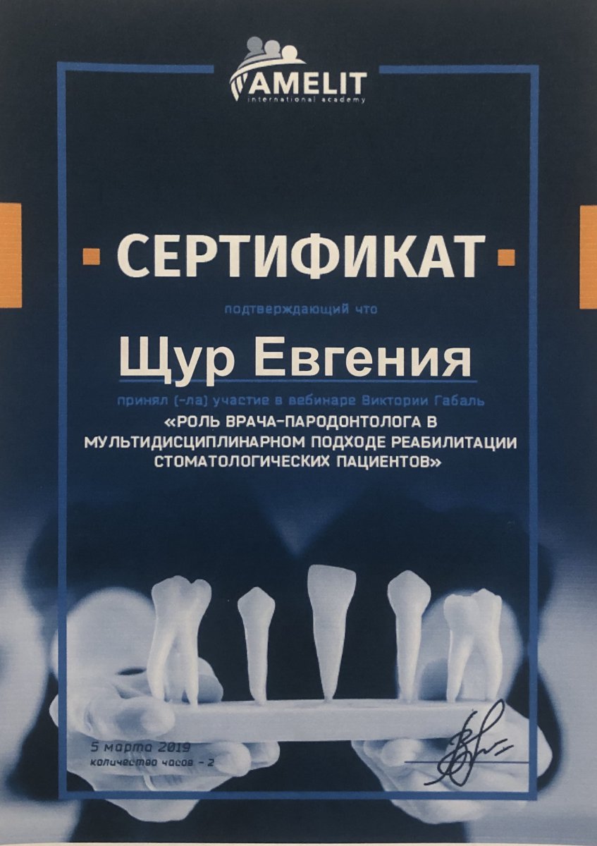 Фото: Наші сертифікати - Happy Clinic