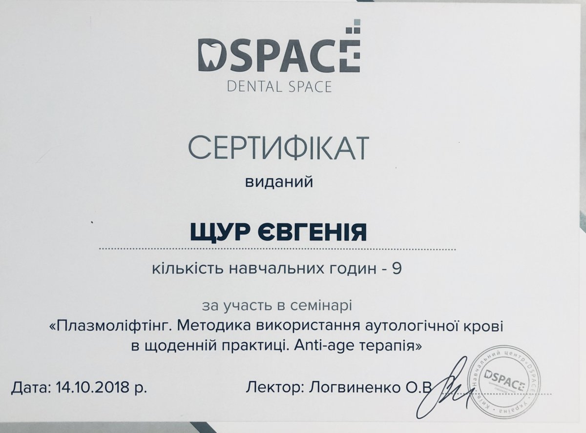 Фото: Наші сертифікати - Happy Clinic