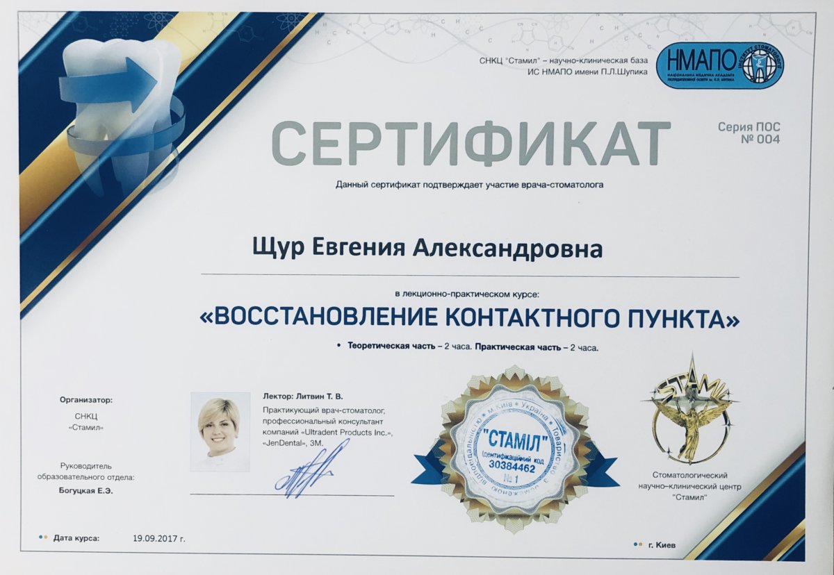 Фото: Наші сертифікати - Happy Clinic